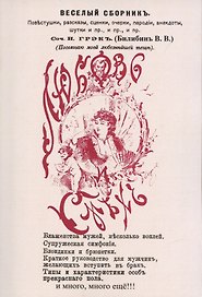 Любовь и смех (Веселый сборник).