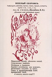 Любовь и смех (Веселый сборник).
