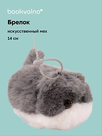 Брелок "Котик серый с глазками" (иск.мех) (14см) (12-09602026-L9)