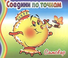 Самовар