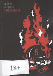 Пятый номер