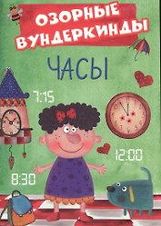 Cuberdon. Часы