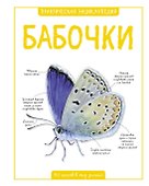 Бабочки - 0