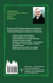 Родовая книга. Второе издание - 1