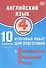 Английский язык. 4 класс. 10 вариантов итоговых работ для подготовки к Всероссийской проверочной работе (с аудиоприложением) - 0