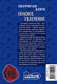 Опасное увлечение: роман - 1