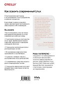 Как освоить современный Linux. Полный справочник: от новичка до профессионала - 1