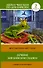Лучшие английские сказки(уровень 2) - 0