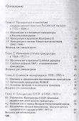История российской прокуратуры Уч.пос. (м) Колыхалов - 1