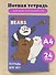 Тетрадь для нот Эксмо, We bare bears, А4, 24 листа - 2