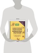 Самая полная энциклопедия комнатных растений - 1
