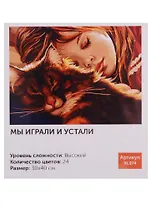 Картина по номерам Art Idea 30*40см. "Мы играли и устали" краски+кисти (24цв.) (3+)