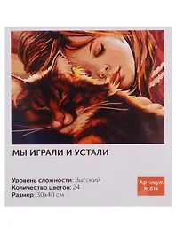 Картина-раскраска по номерам «Мы играли и устали», 30 х 40 см, 24 цвета, Art idea