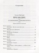 Прелюдия.1805 - 1