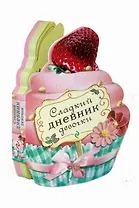 Сладкий дневник девочки