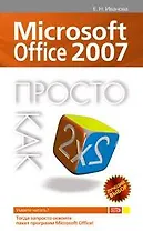 Microsoft Office 2007