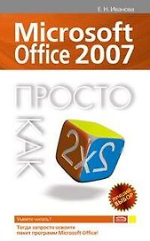 Microsoft Office 2007