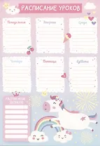 Расписание уроков А4 "Единорог" мел.картон 235г/м2, полноцв.печать, выб.УФ-лак