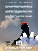 Дикая природа : Фотографии, покорившие мир - 1