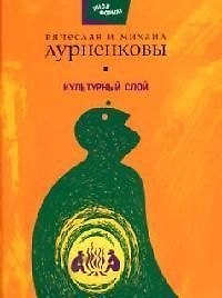 Культурный слой
