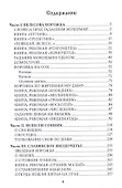 Молитвослов язычника. Заговор древних массонов - 2