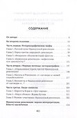 Французская революция: история и мифы. 2-е издание, исправленное и дополненное. - 2