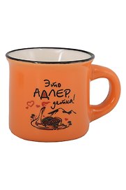 Кружка маленькая под эмаль оранжевая Это Адлер, детка (фарфор) (75мл) (Адлер) (065-9-165D-OR)