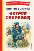 Остров сокровищ