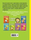 Занимаемся с мамой: для детей 3-4 лет - 1