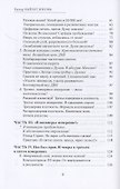 Пятое измерение. Чушь астральная - 2