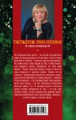 Тень стрекозы : роман - 1