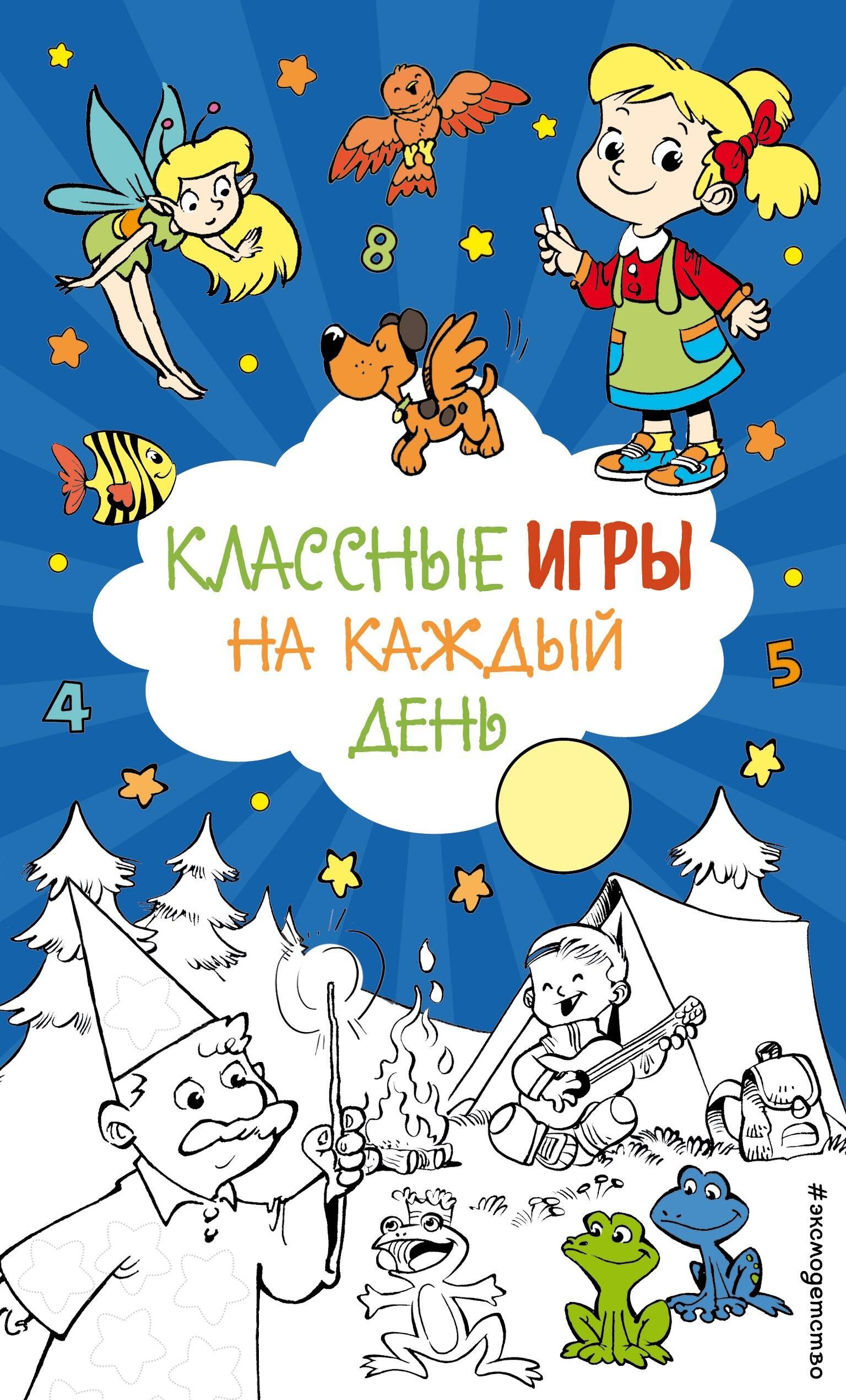

Классные игры на каждый день