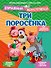 Три поросёнка - 0