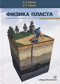 Физика пласта - 0