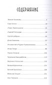 Избранный. Интервью с легендарными современниками. Выпуск II - 1