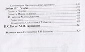 Избранное. Образы прошлого - 2