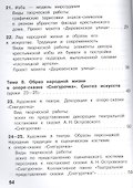 Изобразительное искусство. 5 класс. Учебник. В 4-х частях. Часть 3. Для слабовидящих обучающихся - 2