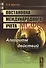 Постановка международного учета (МСФО). Алгоритм действий - 0