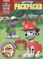 Волшебная раскраска "Щенячий патруль"