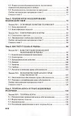 Институциональная экономика: Учебное пособие - 2