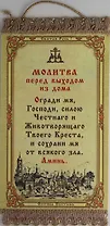 Молитва перед выходом из дома, репринт, холст, цветная