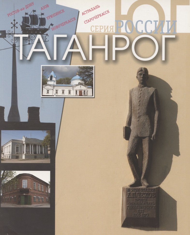 

Таганрог. Фотоальбом