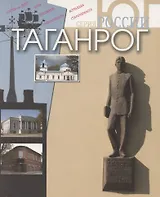 Таганрог. Фотоальбом