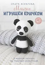 Милые игрушки крючком