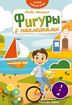 Фигуры с наклейками