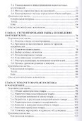 Маркетинг. Учебное пособие - 2