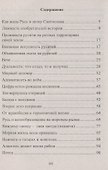 Разум Вселенной на службе у людей. Быль Руси - 1
