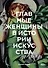Главные женщины в истории искусства. Ключевые работы, темы, направления, достижения - 0