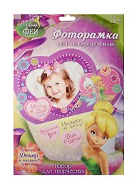 Фоторамка для декорирования Верь в чудеса Феи (1210420) (в наборе/2шт.+декор) (Disney Феи) (3+) (упаковка)