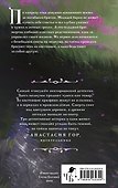 Реки лжи. Течение - 1